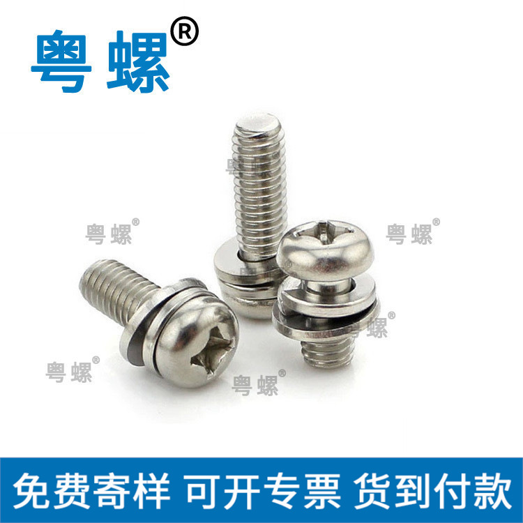   304不锈钢 盘头组合螺丝 GB9074.4 带平垫弹垫