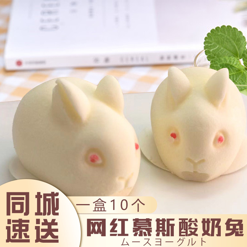 酸奶慕斯兔糕點網紅甜點 即食奶凍兔子布丁 酸奶慕斯蛋糕10只壹盒