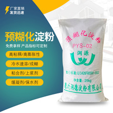 玉米淀粉氧化淀粉猫砂原料水产饲料粘合剂可溶性木薯预糊化淀粉