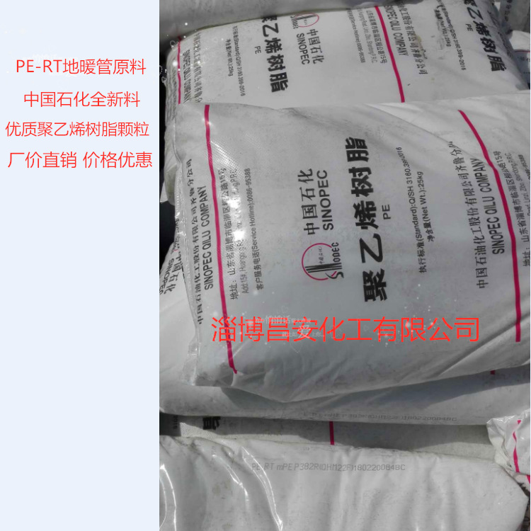 中国石化齐鲁石化产聚乙烯树脂颗粒地暖管用料QHM32F现货批发销售
