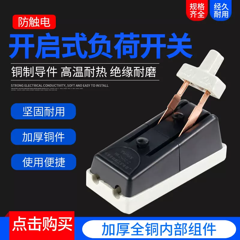 HK2 2P-32A 耐用型开启式负荷开关 传统刀闸 闸刀 电闸
