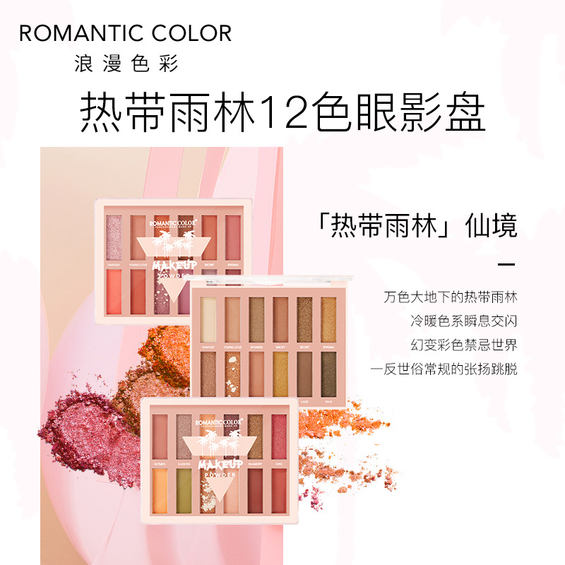 ins超火热带雨林眼影盘浪漫色彩简约风学生练手亚马逊