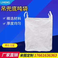 大吨袋定制1吨集装袋加厚太空袋桥梁预压白色编织袋2吨厂家吨包袋
