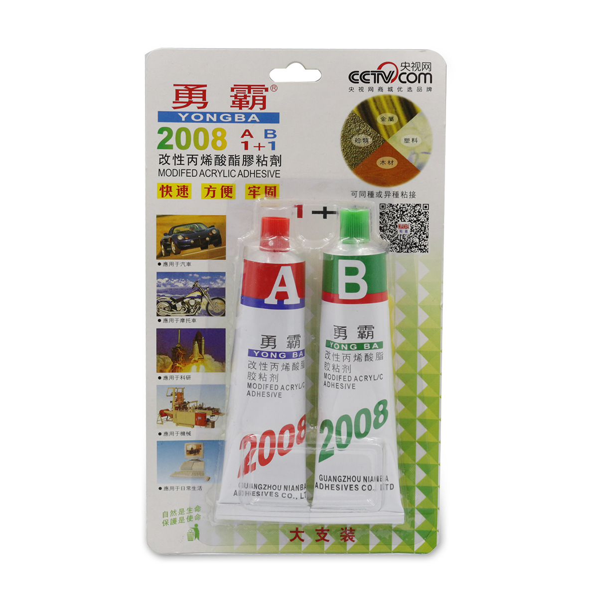 勇霸大AB胶丙烯酸酯结构胶粘剂金属塑料陶瓷木材80克AB胶水木材胶
