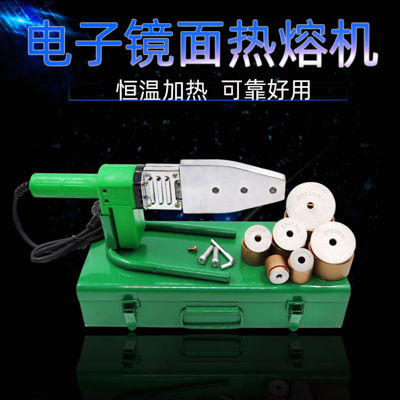 PPRpe20-63 water pipe hot melting machine electronic constant temperature plastic welding machine hydropower engineering welding machine household water pipe interface