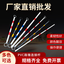 塑料路锥连接杆停车位伸缩杆PVC红白链接黄黑道路隔离安全警示杆