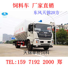 可分仓大容量 散装15吨20吨猪饲料运输车 饲料运输罐 散装