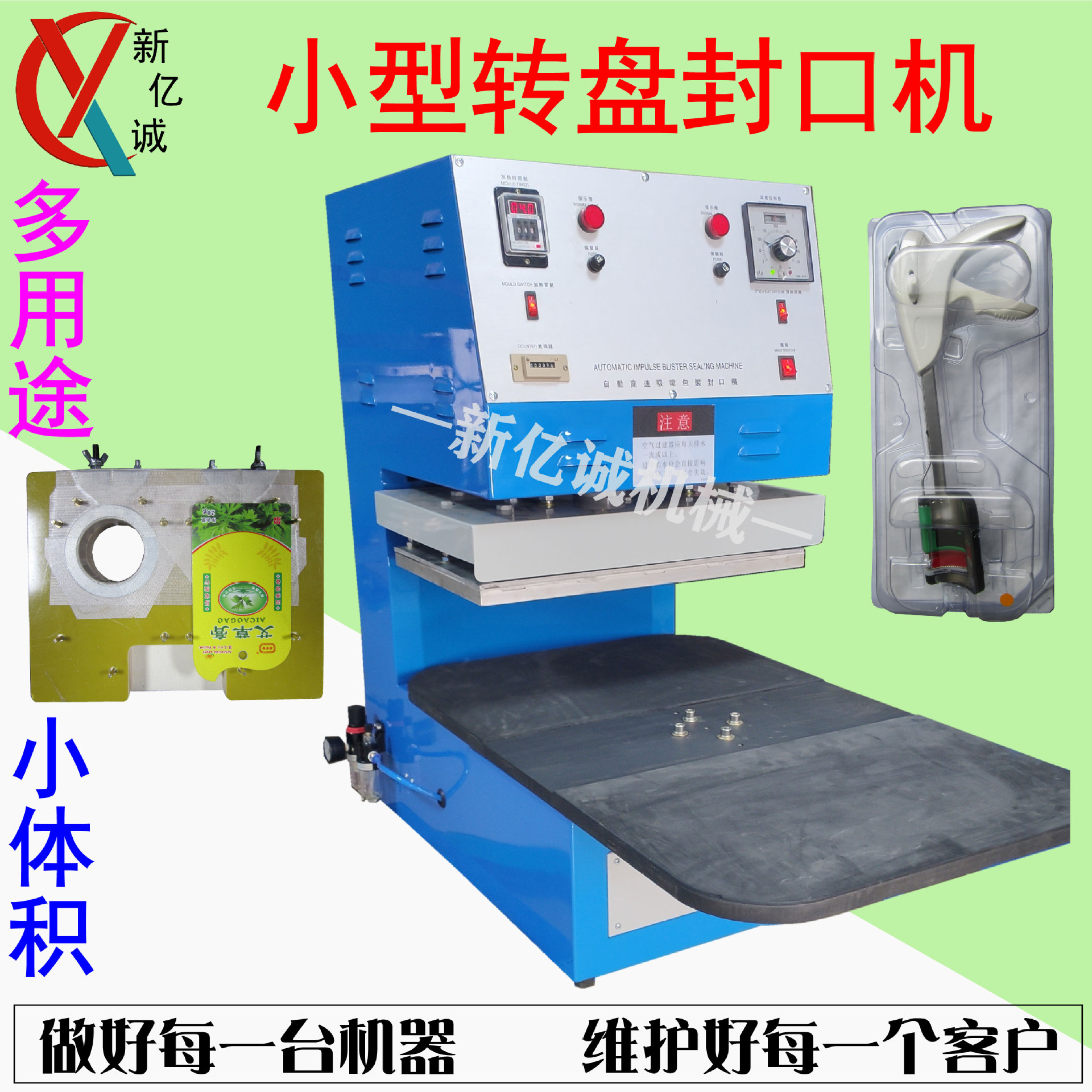 新亿诚定制微型迷你型吸塑封口机 桌面型吸塑热压封口机 占地超小