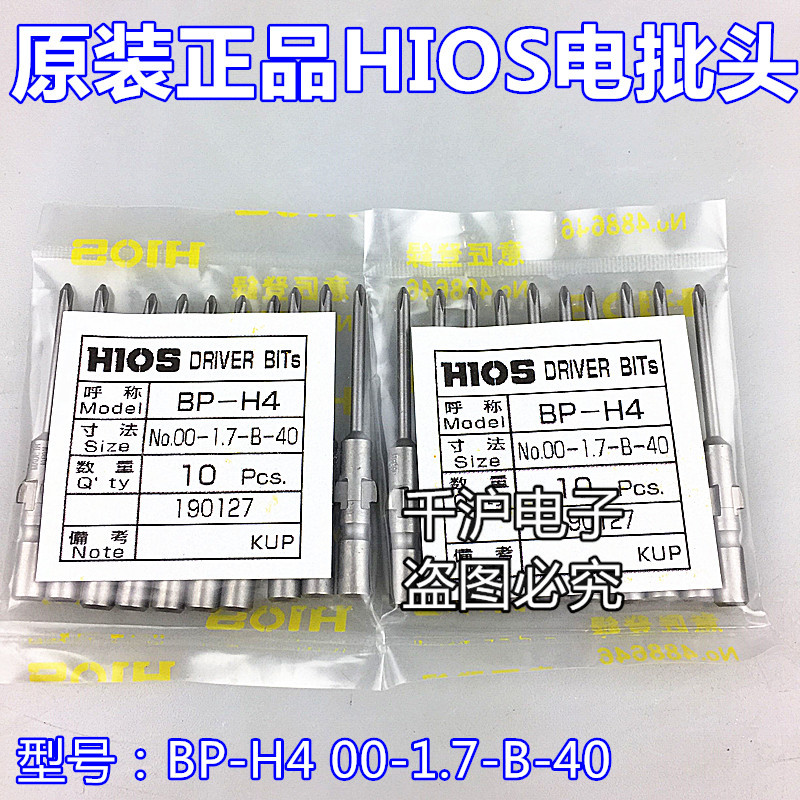 日本HIOS好握速BP-H4 NO.00-1.7-B-40/60/80/100/120螺丝刀电批头
