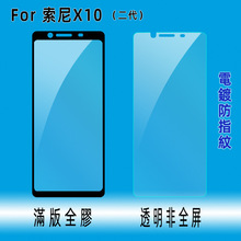 適用SONY Xperia10iii霧面鋼化膜索尼 X10三代全屏磨砂玻璃保護貼