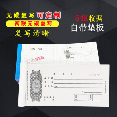 批发54K现金收据两联无碳复写带垫板单栏多栏带花今收到票据收据
