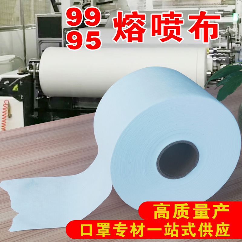 熔喷无纺布厂家批发 n95口罩无纺布料 医疗卫生口罩熔喷过滤布
