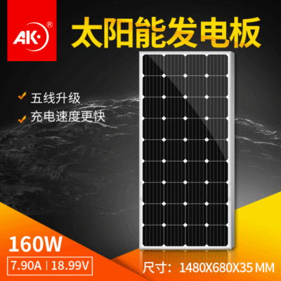 太阳能板电池组件光伏发电单晶160w18v充12v蓄电池路灯监控面板|ms