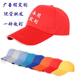 广告帽棒球帽定制印字团体活动工作帽定做志愿者帽子免费设计