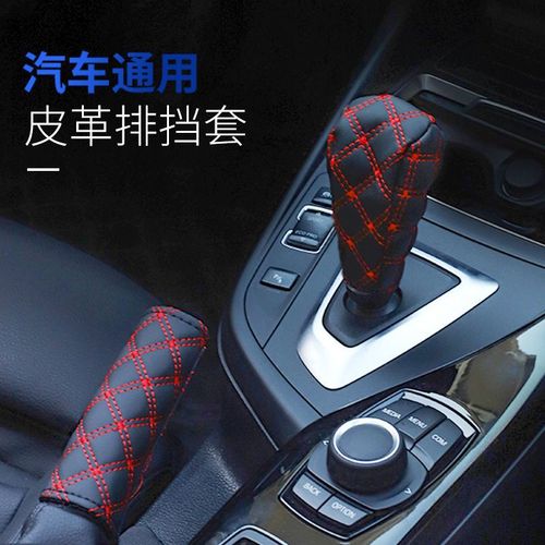 Red wine two-piece set, gear cover, handbrake, red wine two-piece set, 2-piece set, automatic manual gear lever cover, automotive supplies