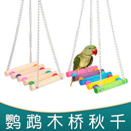 鹦鹉鸟类用品木质吊桥秋千鹦鹉挂笼站杠站架宠物鸟玩具