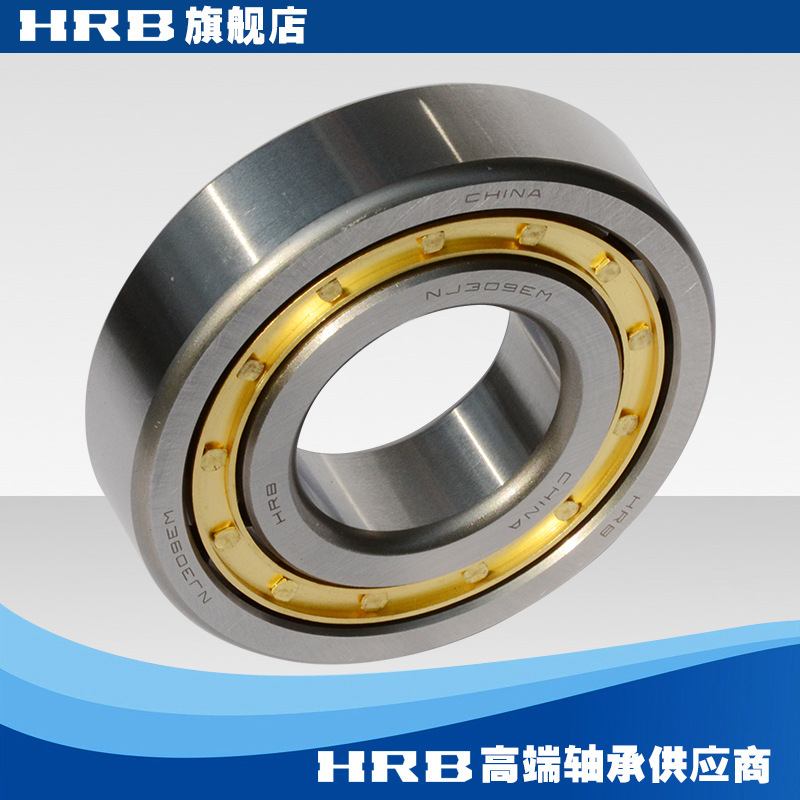 HRB NJ309 EM 42309H哈尔滨短圆柱滚子轴承内径45mm外100mm厚25mm