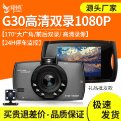 新型g30ドライブレコーダーハイビジョン車載前後ダブルカメラ車載カメラギフト機クロスボーダー