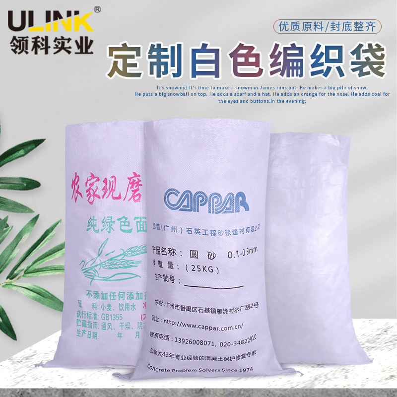 白色PP编织袋面粉大米物流化肥肥料袋防水加内衬覆膜打包快递袋