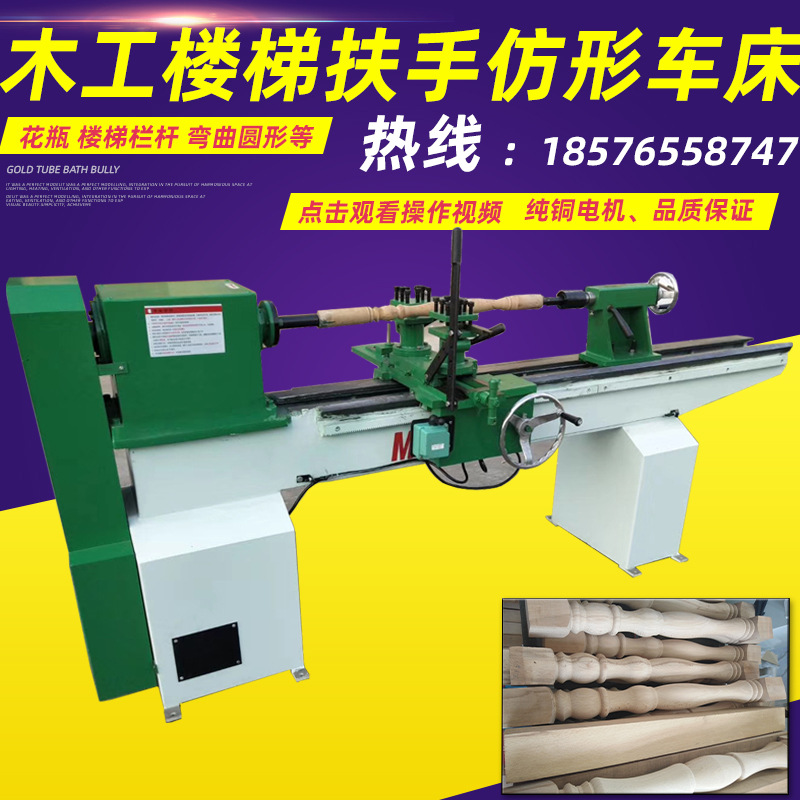 MC3026手动仿形车床罗马车床 楼梯扶手加工车床 1/1.5/米/2米配件