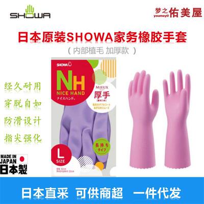 日本原裝進口SHOWR家用手套加厚加絨橡膠手套家務清潔打掃衛生用