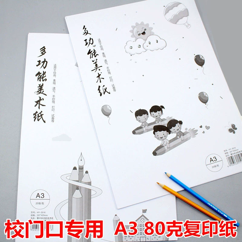 批发A3复印纸美术绘画纸手抄报素描打印速写本白色20张学生用80克