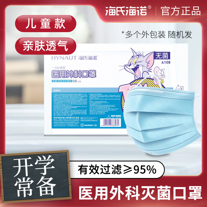Children's medical mask