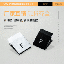 现货服装尺码标防护服内衣家纺用品领标码标 服饰字母号码标定 做