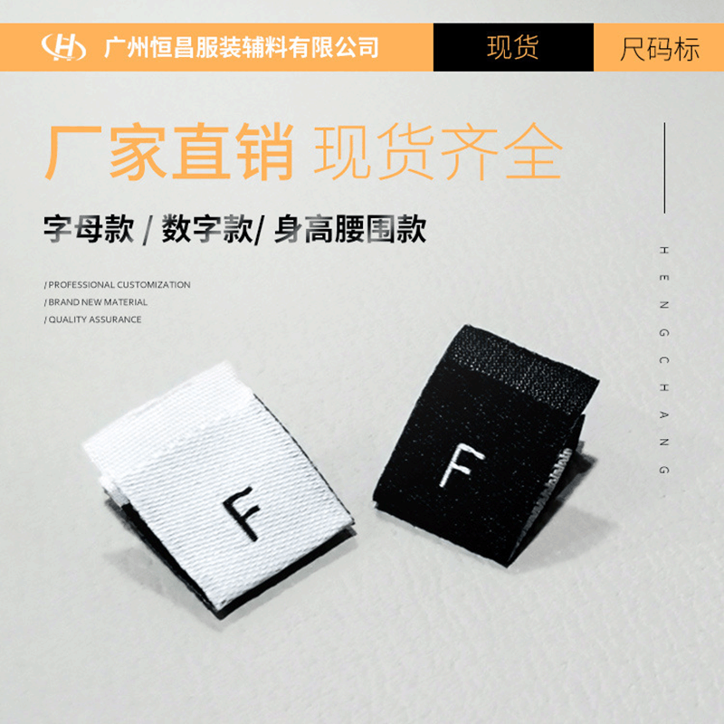 现货服装尺码标防护服内衣家纺用品领标码标 服饰字母号码标定 做