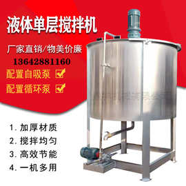 500L-50000L液体搅拌机现货 液体搅拌罐厂家液体搅拌桶液体搅拌器