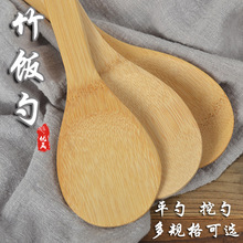 家用竹木20平饭勺 竹制米饭挖勺23汤勺制定刻字 厨房用具现货批发