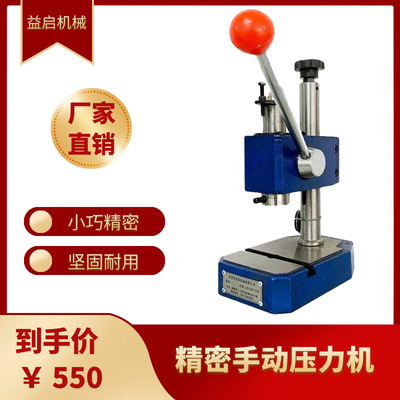 东莞厂家直销小型精密台式手动压力机手动压接机五金电子压合机|ru