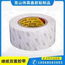定制高粘雙面膠帶 耐高溫綿紙雙面膠 綿紙雙面膠可移除雙面膠帶
