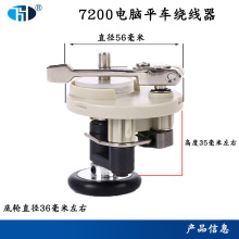 洪耀 7200C电脑平车内置绕线器 打线器倒线器 工业缝纫机配件批发