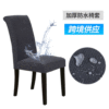 waterproof Table coverings Elastic force Chair sets thickening Chair covers Cross border European style wish Amazon ebay