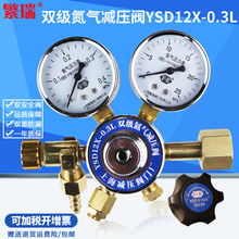 上海減壓閥門廠雙級氮氣減壓閥YSD12X-0.3L雙極氮氣減壓器氮氣表