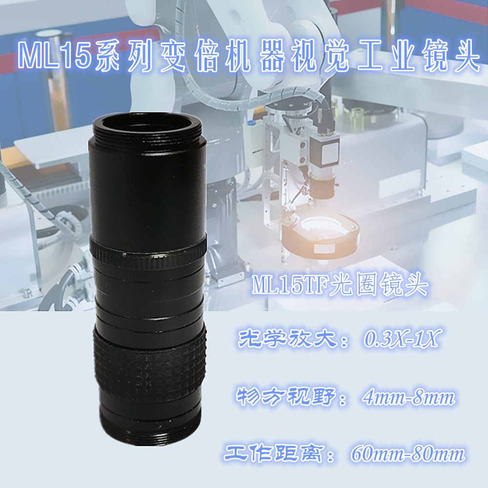 ML15TF大变倍比机器视觉工业镜头 50-60倍单筒视频显微镜镜头