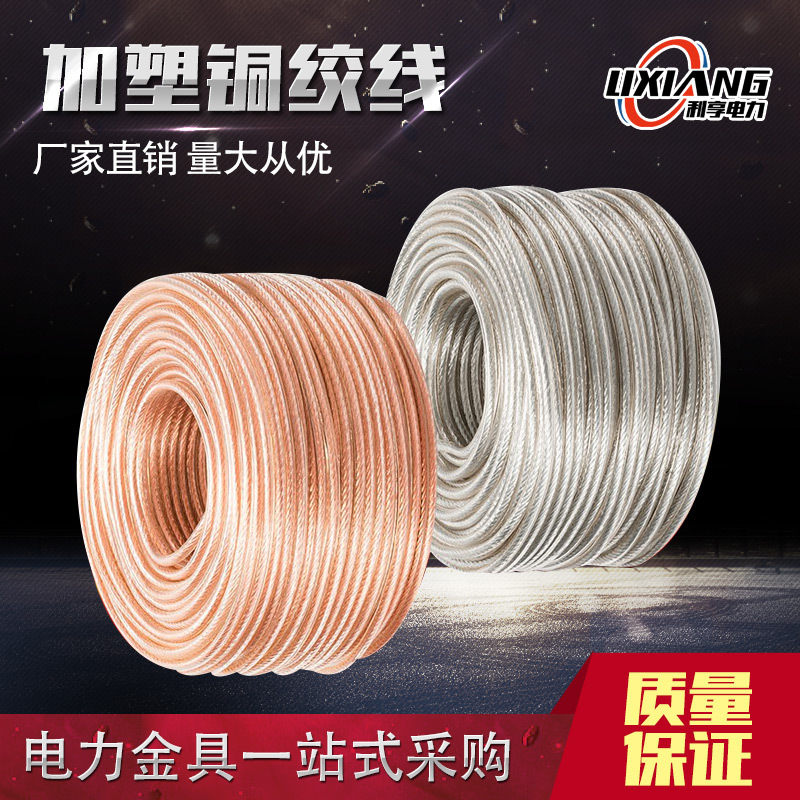 TJRX加塑銅編軟絞線包塑透明接地線護套絞線包塑圓線軟銅辮子鍍錫