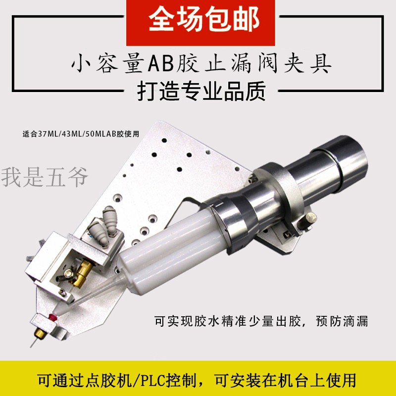 AB胶阀小容量AB胶止漏阀夹具平台机AB胶固定架Y型点胶阀治具