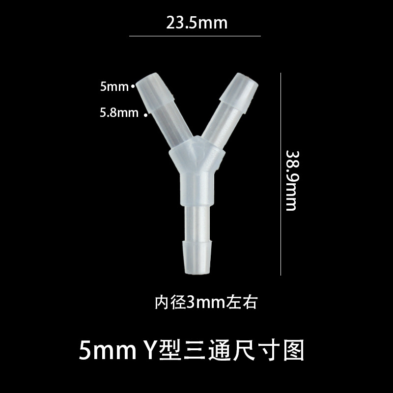5mmY型三通