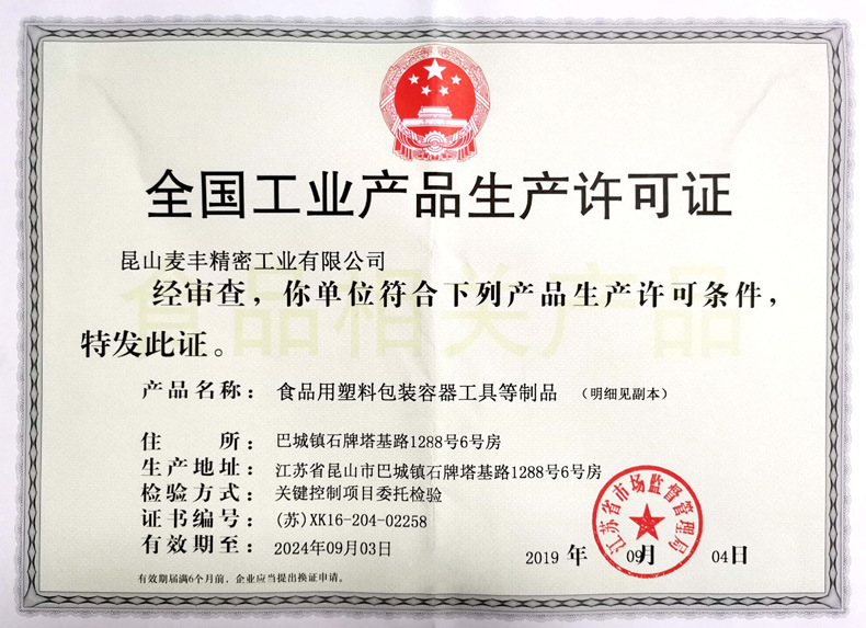 工业生产许可证_1(1)(1)