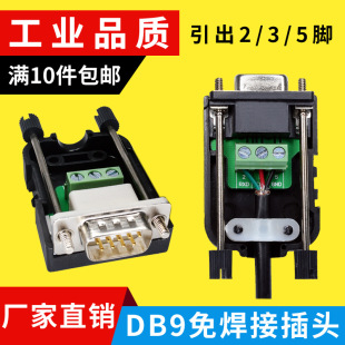 DB9�⺸���^RS232���ڽ��^���^ĸ�^COM�ӿ�9��D�Ӿ�������235�_