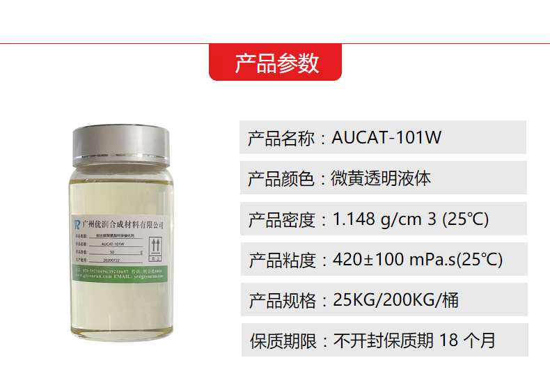 水性涂料专用-耐水解PU催化剂产品参数