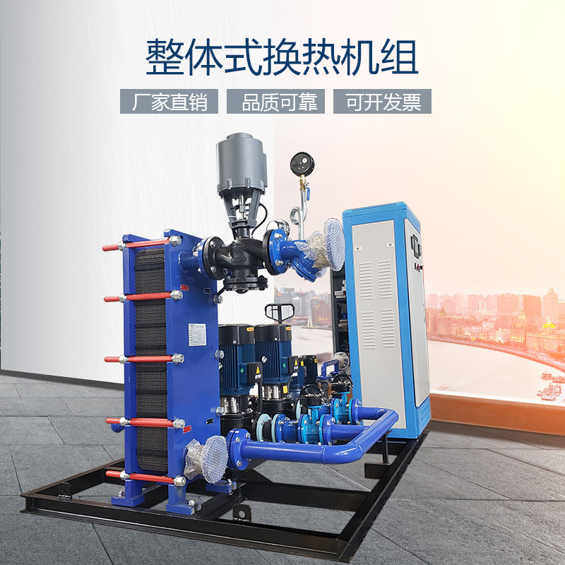 可拆换304不锈钢板式换热机组   采暖换热机组