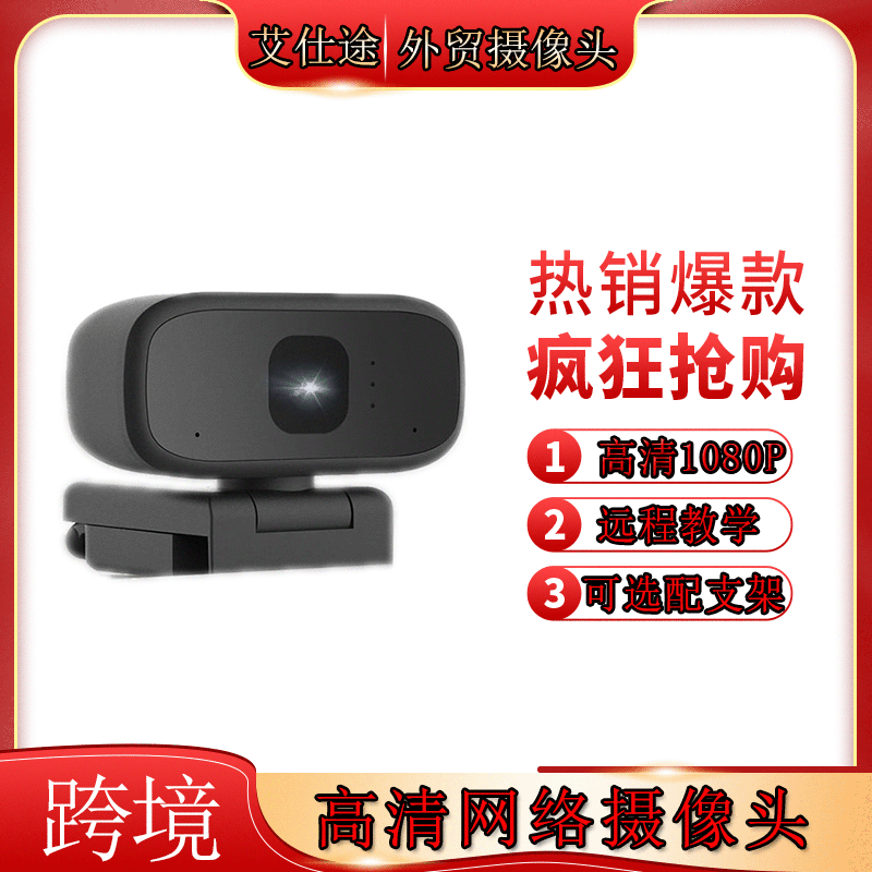 direct deal 1080P network camera high definition live broadcast Meeting household USB Free driver X72 goods in stock