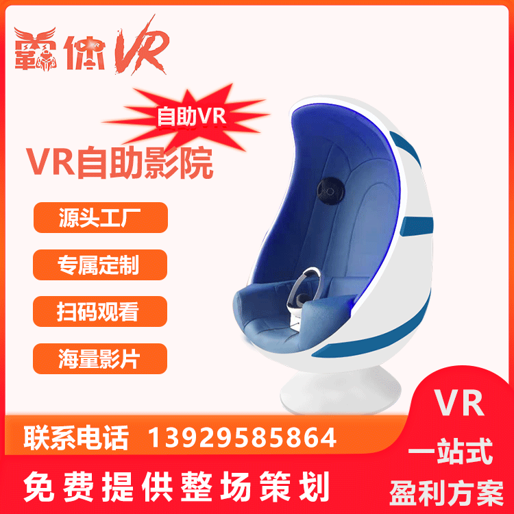 VR自助蛋椅vr观景椅定制5d娱乐设备360全景设备儿童乐阳厂家直销