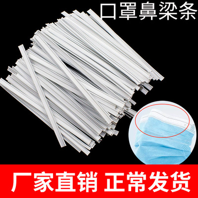 Manufactor Direct selling Tinning Wire Bridge of the nose disposable Mask Bridge of the nose Bridge of the nose Bridge of the nose 3mm