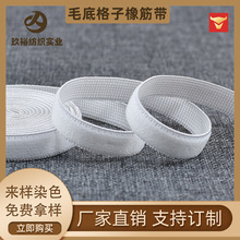 【现货直供】毛底格子面带 涤纶橡筋乳胶丝高弹力绒面松紧