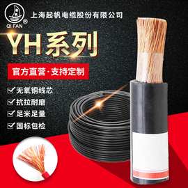 上海起帆电缆供应 焊把线YH10 16 35平方电焊机龙头线电焊线
