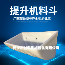提升斗 白色塑料挖斗 提升机上料斗 挂斗 白色畚斗 DS sb 输送斗